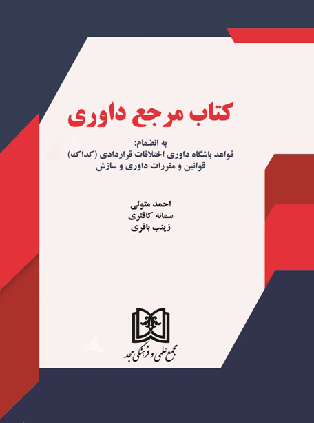 باشگاه داوری کداک