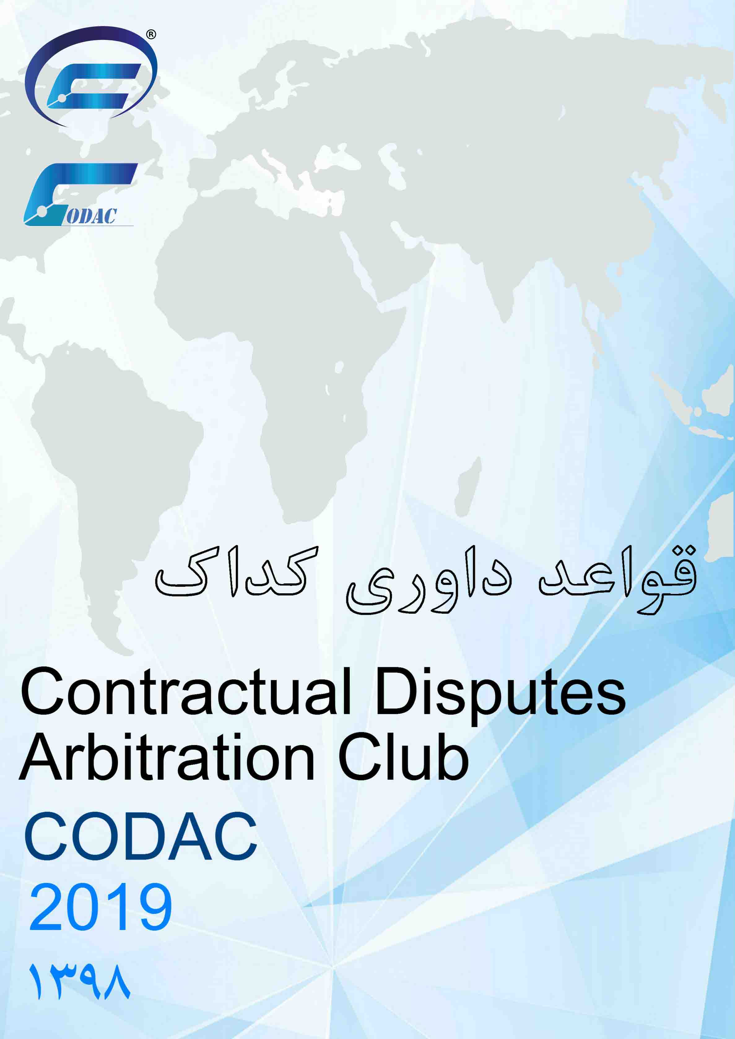 باشگاه داوری کداک