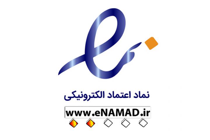نماد اعتماد الکترونیکی-کانون قراردادنویسان ایران نماد اعتماد الکترونیکی-کانون قراردادنویسان ایران